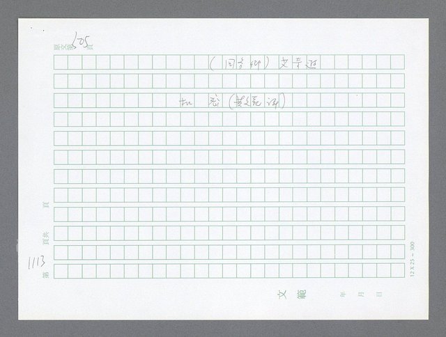 主要名稱：美國國務院臺灣檔案（二）（1945~1949）圖檔，第141張，共1023張