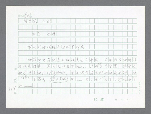 主要名稱：美國國務院臺灣檔案（二）（1945~1949）圖檔，第143張，共1023張