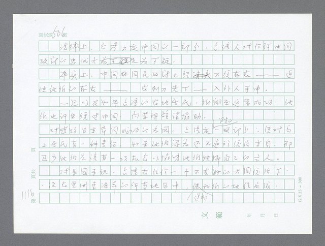 主要名稱：美國國務院臺灣檔案（二）（1945~1949）圖檔，第144張，共1023張