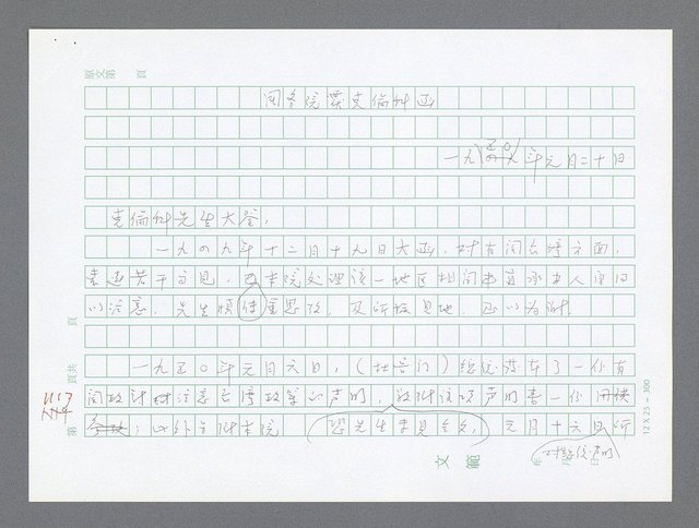 主要名稱：美國國務院臺灣檔案（二）（1945~1949）圖檔，第145張，共1023張