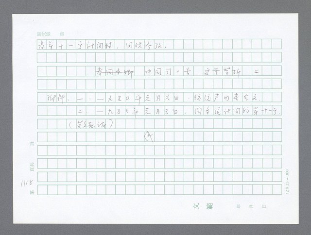 主要名稱：美國國務院臺灣檔案（二）（1945~1949）圖檔，第146張，共1023張