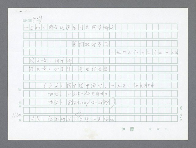 主要名稱：美國國務院臺灣檔案（二）（1945~1949）圖檔，第148張，共1023張