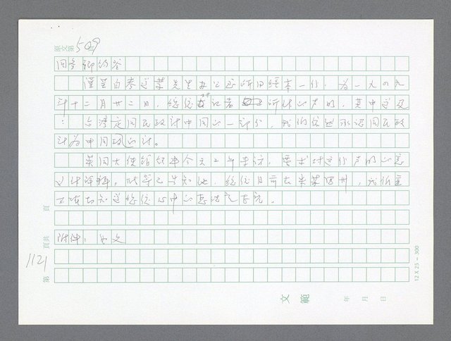 主要名稱：美國國務院臺灣檔案（二）（1945~1949）圖檔，第149張，共1023張