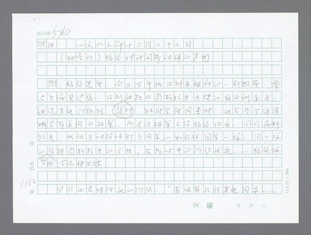 主要名稱：美國國務院臺灣檔案（二）（1945~1949）圖檔，第150張，共1023張