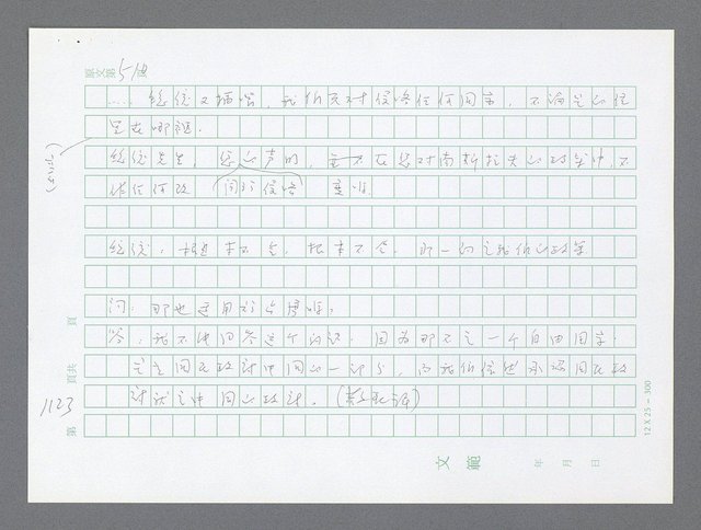 主要名稱：美國國務院臺灣檔案（二）（1945~1949）圖檔，第151張，共1023張