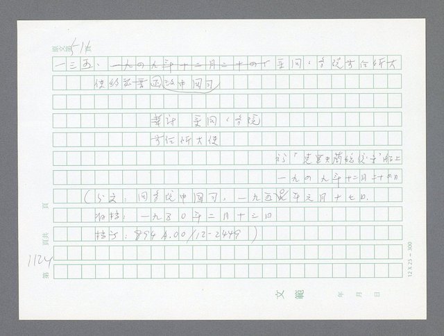 主要名稱：美國國務院臺灣檔案（二）（1945~1949）圖檔，第152張，共1023張