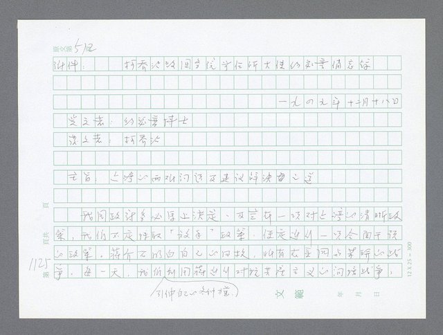 主要名稱：美國國務院臺灣檔案（二）（1945~1949）圖檔，第154張，共1023張