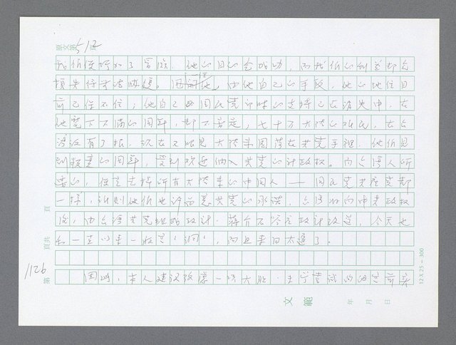 主要名稱：美國國務院臺灣檔案（二）（1945~1949）圖檔，第155張，共1023張