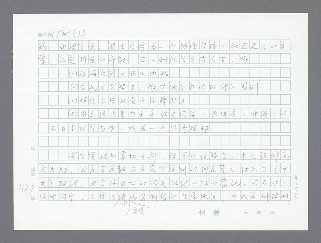 主要名稱：美國國務院臺灣檔案（二）（1945~1949）圖檔，第156張，共1023張