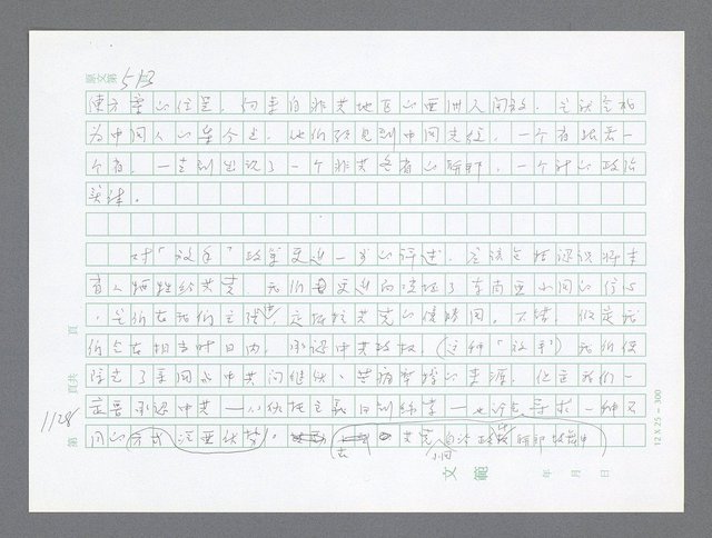 主要名稱：美國國務院臺灣檔案（二）（1945~1949）圖檔，第157張，共1023張