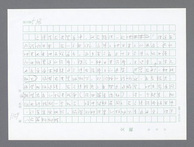主要名稱：美國國務院臺灣檔案（二）（1945~1949）圖檔，第158張，共1023張