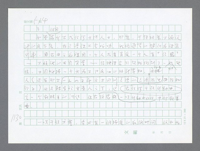 主要名稱：美國國務院臺灣檔案（二）（1945~1949）圖檔，第159張，共1023張