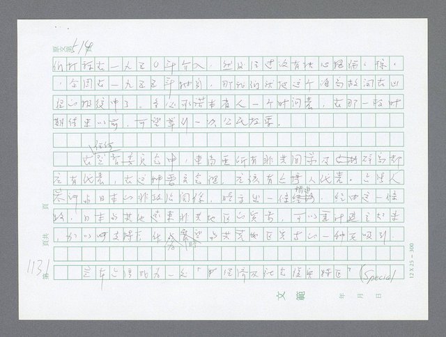 主要名稱：美國國務院臺灣檔案（二）（1945~1949）圖檔，第160張，共1023張