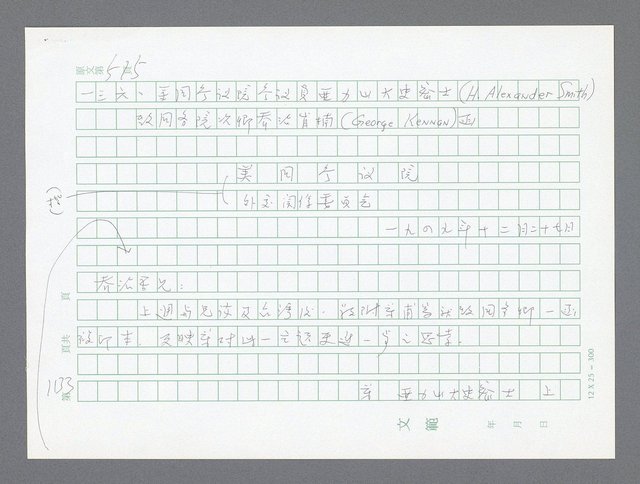主要名稱：美國國務院臺灣檔案（二）（1945~1949）圖檔，第162張，共1023張
