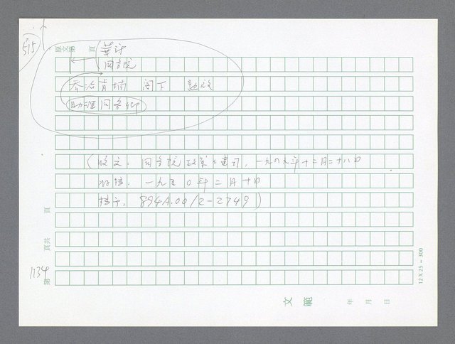 主要名稱：美國國務院臺灣檔案（二）（1945~1949）圖檔，第163張，共1023張