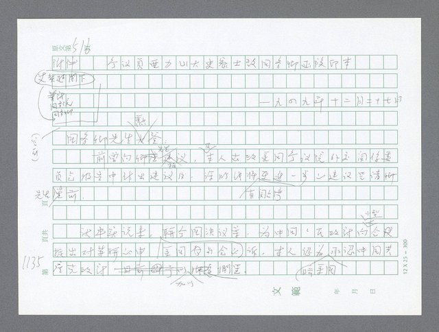 主要名稱：美國國務院臺灣檔案（二）（1945~1949）圖檔，第164張，共1023張