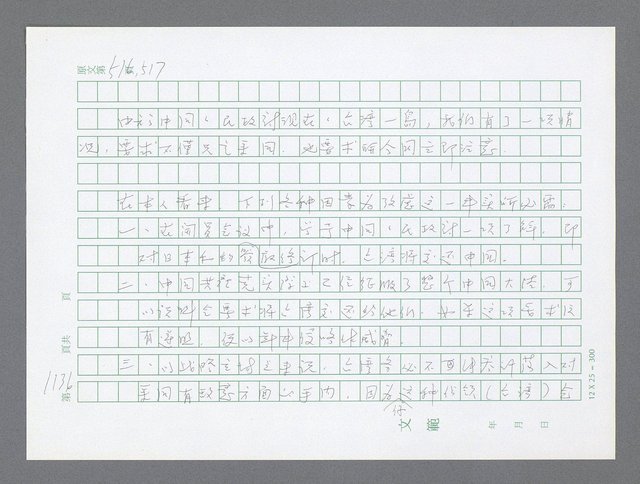 主要名稱：美國國務院臺灣檔案（二）（1945~1949）圖檔，第165張，共1023張