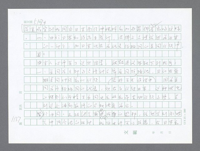 主要名稱：美國國務院臺灣檔案（二）（1945~1949）圖檔，第166張，共1023張