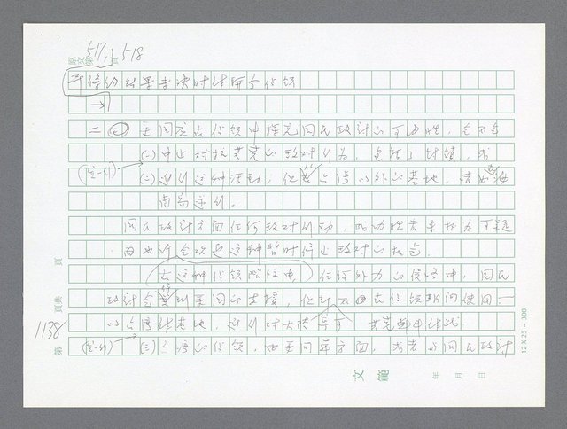 主要名稱：美國國務院臺灣檔案（二）（1945~1949）圖檔，第167張，共1023張