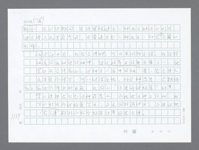 主要名稱：美國國務院臺灣檔案（二）（1945~1949）圖檔，第168張，共1023張