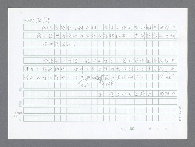 主要名稱：美國國務院臺灣檔案（二）（1945~1949）圖檔，第169張，共1023張
