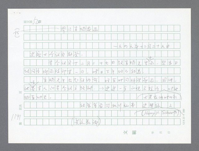 主要名稱：美國國務院臺灣檔案（二）（1945~1949）圖檔，第170張，共1023張