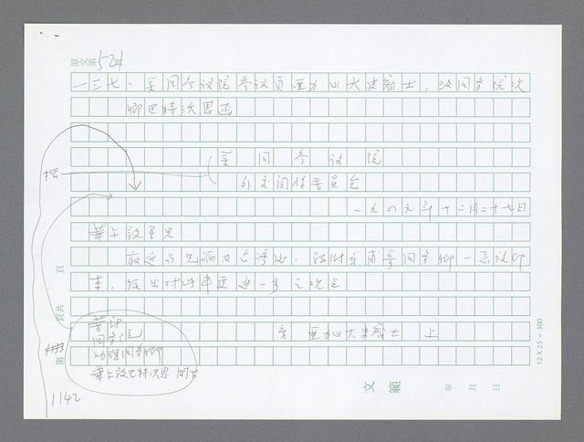 主要名稱：美國國務院臺灣檔案（二）（1945~1949）圖檔，第171張，共1023張