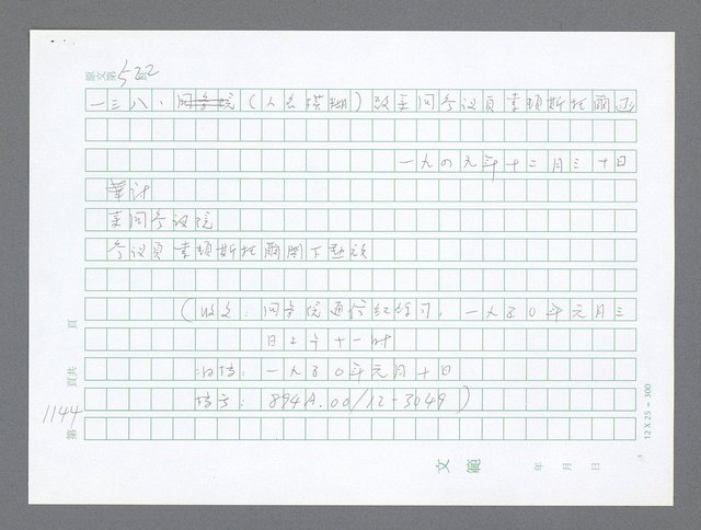 主要名稱：美國國務院臺灣檔案（二）（1945~1949）圖檔，第173張，共1023張