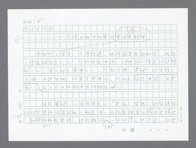 主要名稱：美國國務院臺灣檔案（二）（1945~1949）圖檔，第174張，共1023張