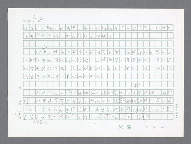 主要名稱：美國國務院臺灣檔案（二）（1945~1949）圖檔，第175張，共1023張