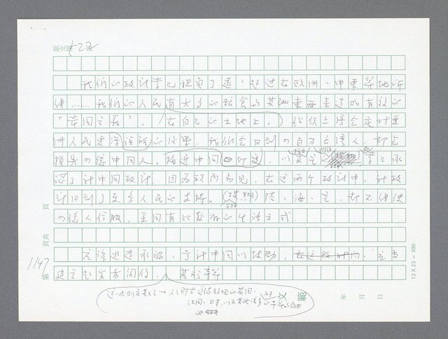 主要名稱：美國國務院臺灣檔案（二）（1945~1949）圖檔，第176張，共1023張