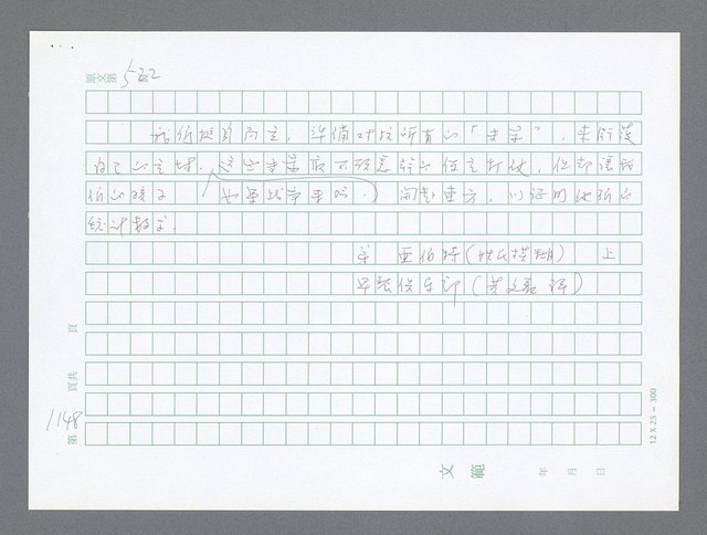 主要名稱：美國國務院臺灣檔案（二）（1945~1949）圖檔，第177張，共1023張