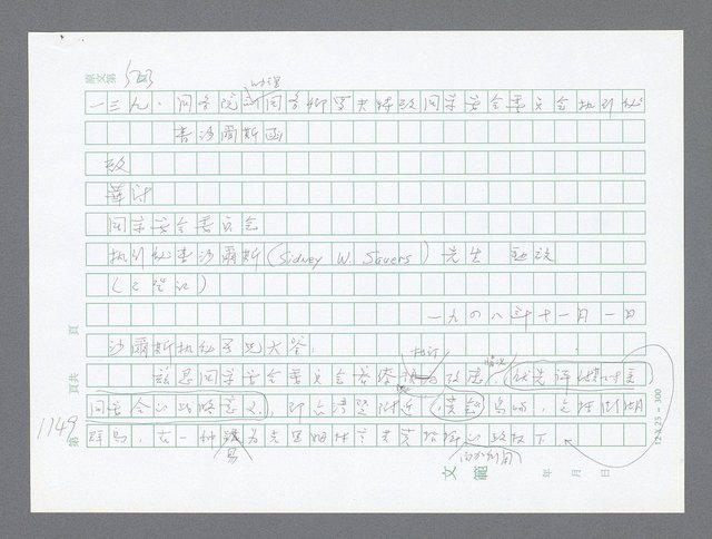 主要名稱：美國國務院臺灣檔案（二）（1945~1949）圖檔，第178張，共1023張