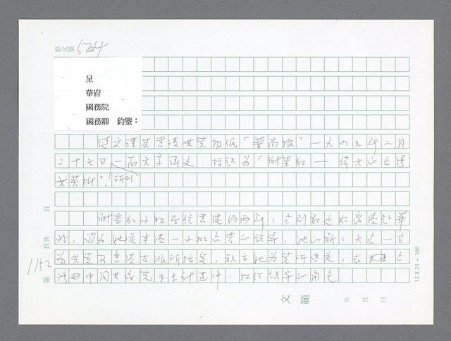 主要名稱：美國國務院臺灣檔案（二）（1945~1949）圖檔，第181張，共1023張