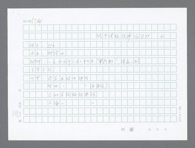 主要名稱：美國國務院臺灣檔案（二）（1945~1949）圖檔，第182張，共1023張