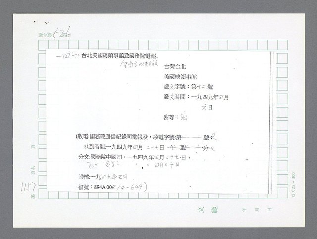 主要名稱：美國國務院臺灣檔案（二）（1945~1949）圖檔，第183張，共1023張