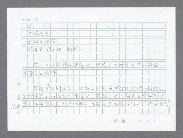 主要名稱：美國國務院臺灣檔案（二）（1945~1949）圖檔，第184張，共1023張