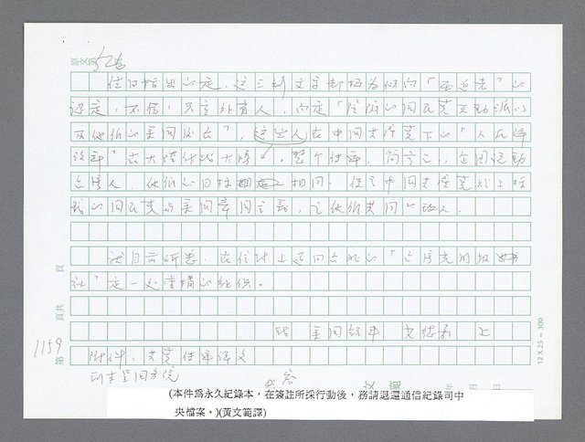 主要名稱：美國國務院臺灣檔案（二）（1945~1949）圖檔，第185張，共1023張