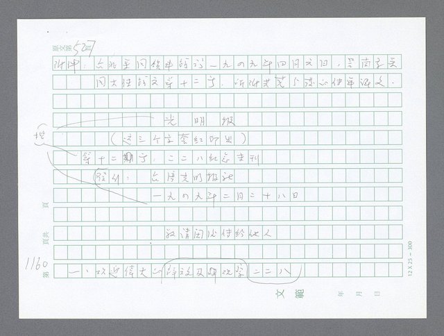 主要名稱：美國國務院臺灣檔案（二）（1945~1949）圖檔，第186張，共1023張