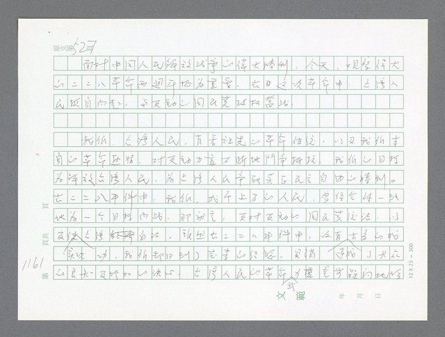 主要名稱：美國國務院臺灣檔案（二）（1945~1949）圖檔，第187張，共1023張