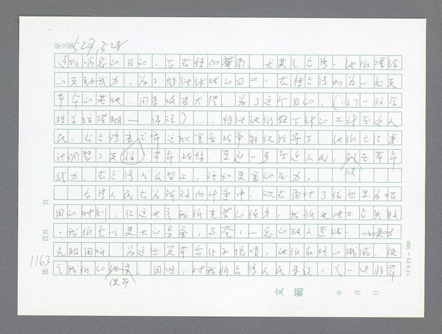 主要名稱：美國國務院臺灣檔案（二）（1945~1949）圖檔，第189張，共1023張