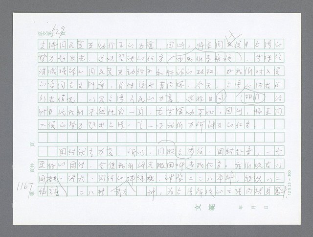 主要名稱：美國國務院臺灣檔案（二）（1945~1949）圖檔，第193張，共1023張