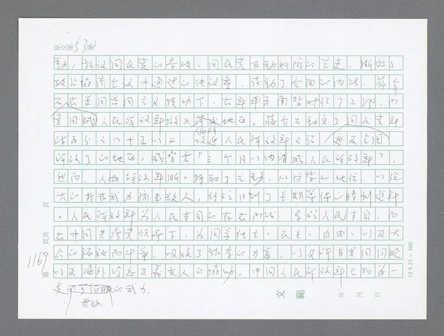 主要名稱：美國國務院臺灣檔案（二）（1945~1949）圖檔，第195張，共1023張