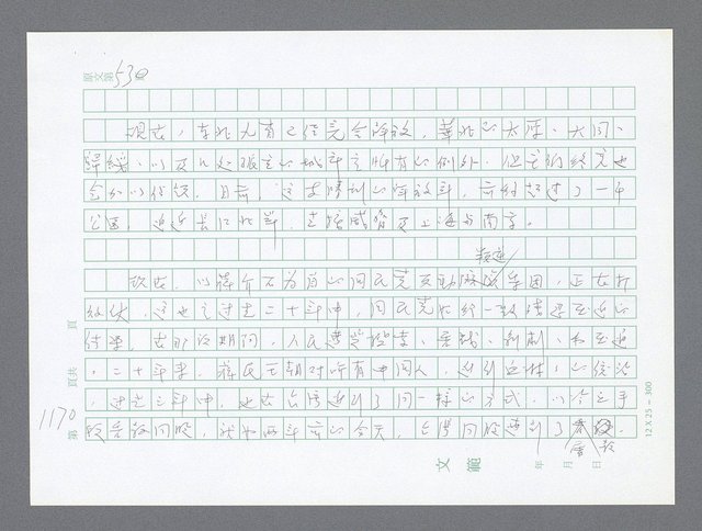 主要名稱：美國國務院臺灣檔案（二）（1945~1949）圖檔，第196張，共1023張