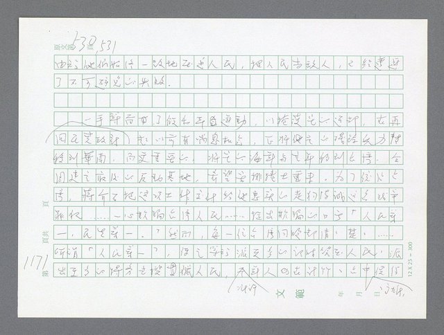 主要名稱：美國國務院臺灣檔案（二）（1945~1949）圖檔，第197張，共1023張