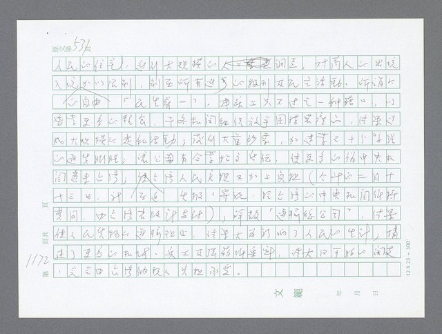 主要名稱：美國國務院臺灣檔案（二）（1945~1949）圖檔，第198張，共1023張