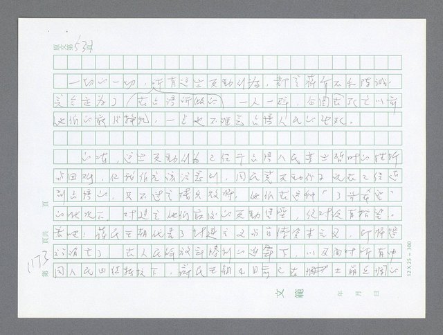 主要名稱：美國國務院臺灣檔案（二）（1945~1949）圖檔，第199張，共1023張