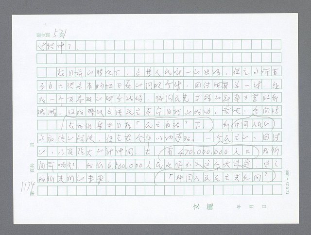 主要名稱：美國國務院臺灣檔案（二）（1945~1949）圖檔，第200張，共1023張