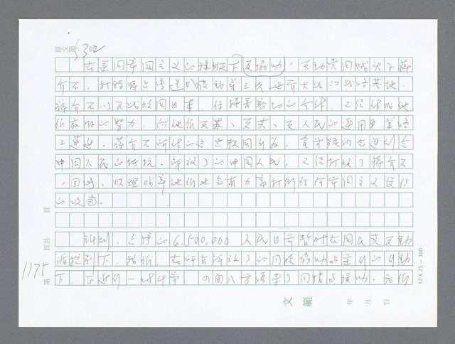 主要名稱：美國國務院臺灣檔案（二）（1945~1949）圖檔，第201張，共1023張