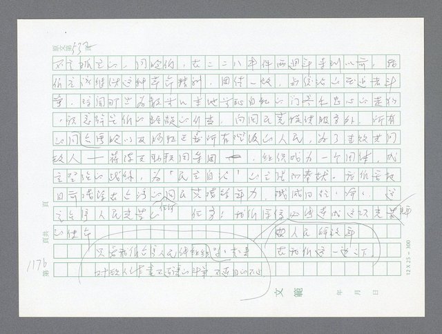 主要名稱：美國國務院臺灣檔案（二）（1945~1949）圖檔，第202張，共1023張